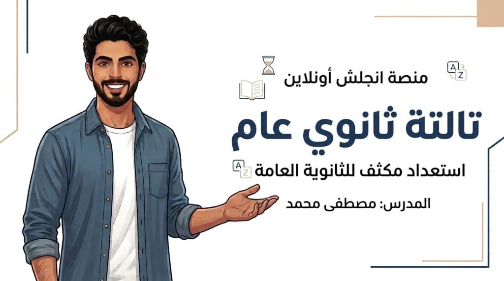 كورس التأسيس الشامل لقواعد أولى ثانوي